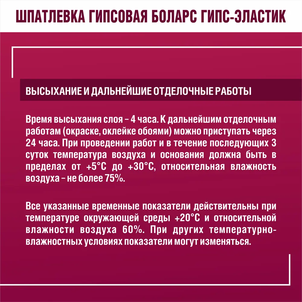 Шпатлевка гипсовая суперфинишная Боларс Гипс-эластик 15 кг 83842649 STLM-2006819 - Вид №10