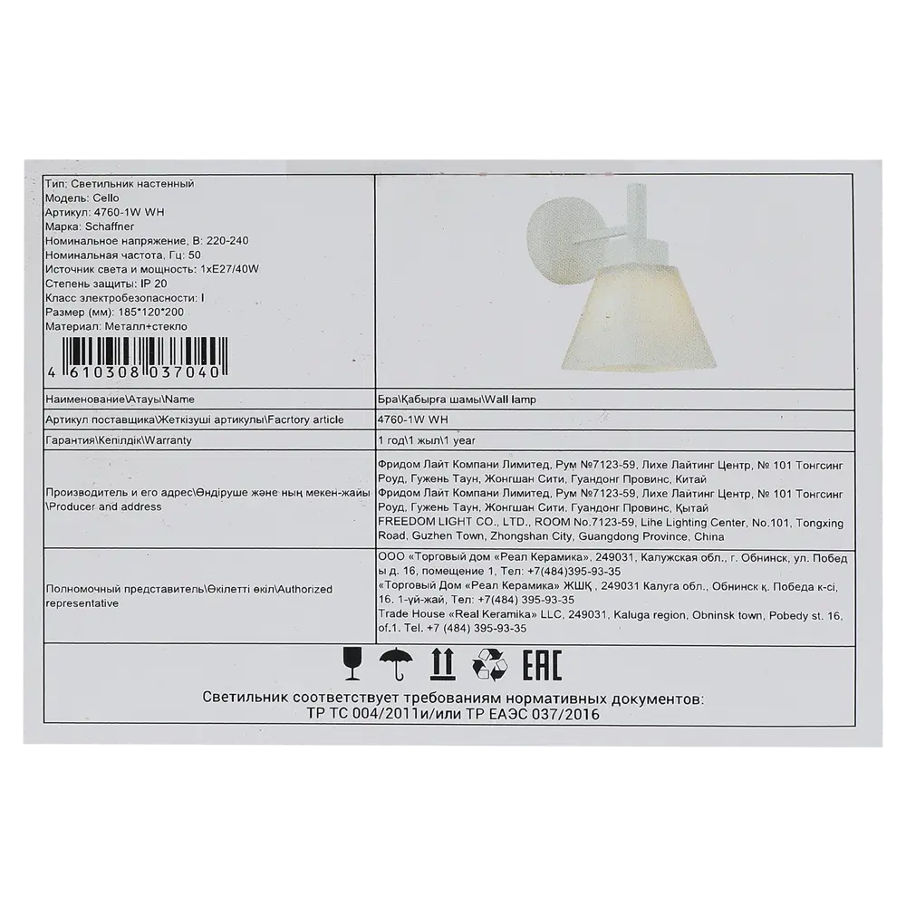 Светильник бра настенный Schaffner Cello цвет белый 89442472 STLM-2186013  - Вид №8