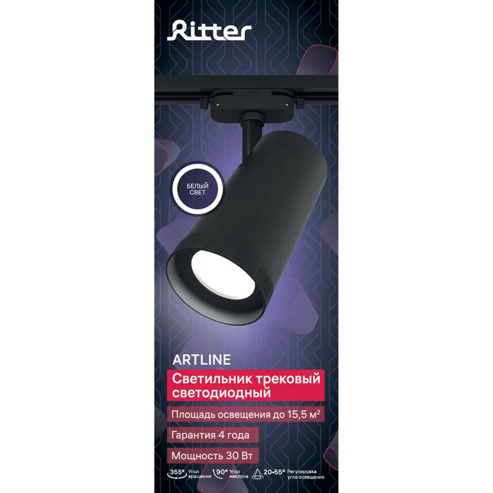 Трековый светильник спот светодиодный с регулировкой фокуса Ritter Artline 80x170мм 30Вт до 15.5м² 4000К металл чёрный 84846843 STLM-2112381  - Вид №13