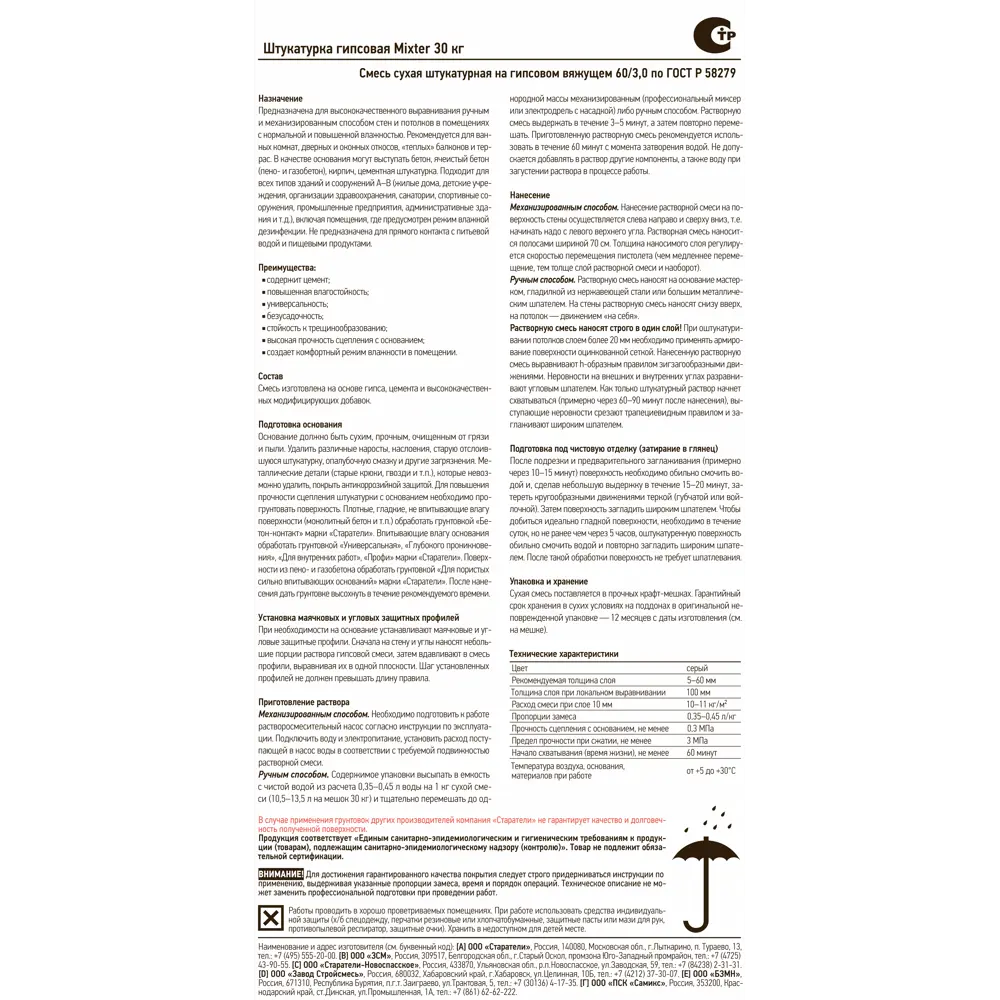 Штукатурка гипсовая Старатели Mixter 30 кг 12800216 STLM-2006627 - Вид №1