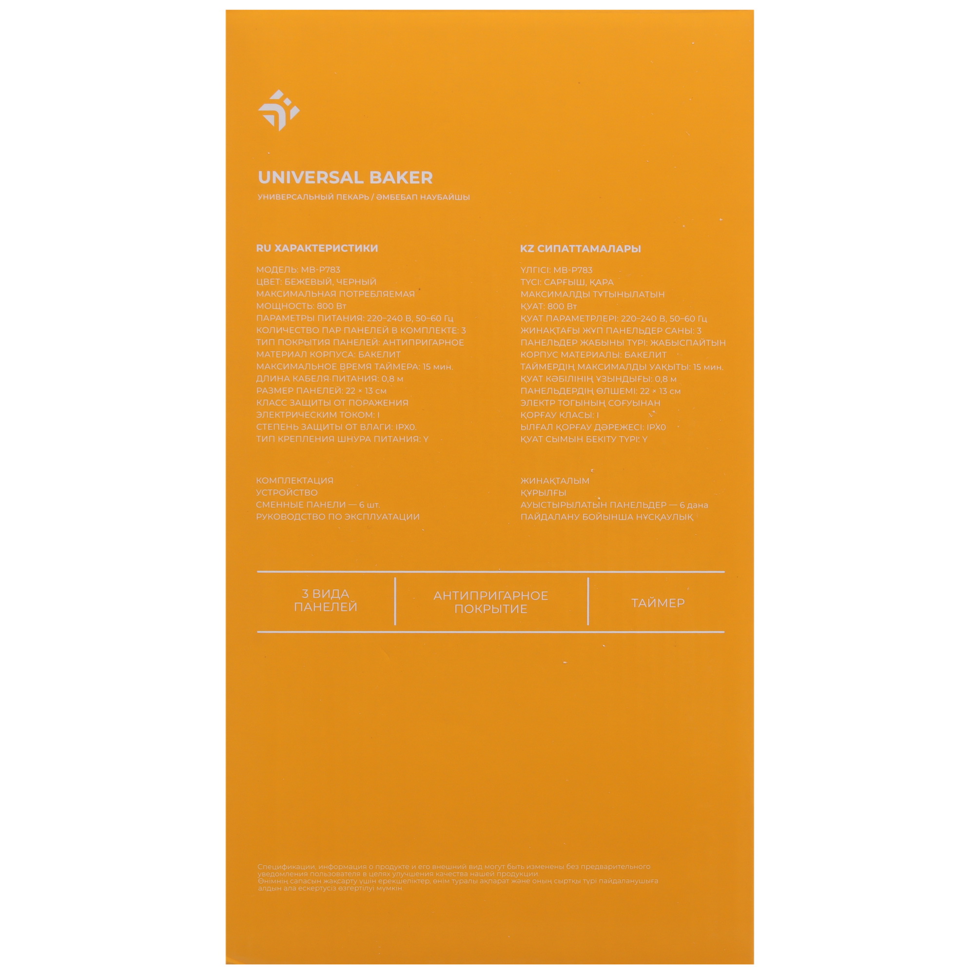 9028733 Универсальный пекарь DEXP MB-P783 белый STDN-0016185 - Вид №9