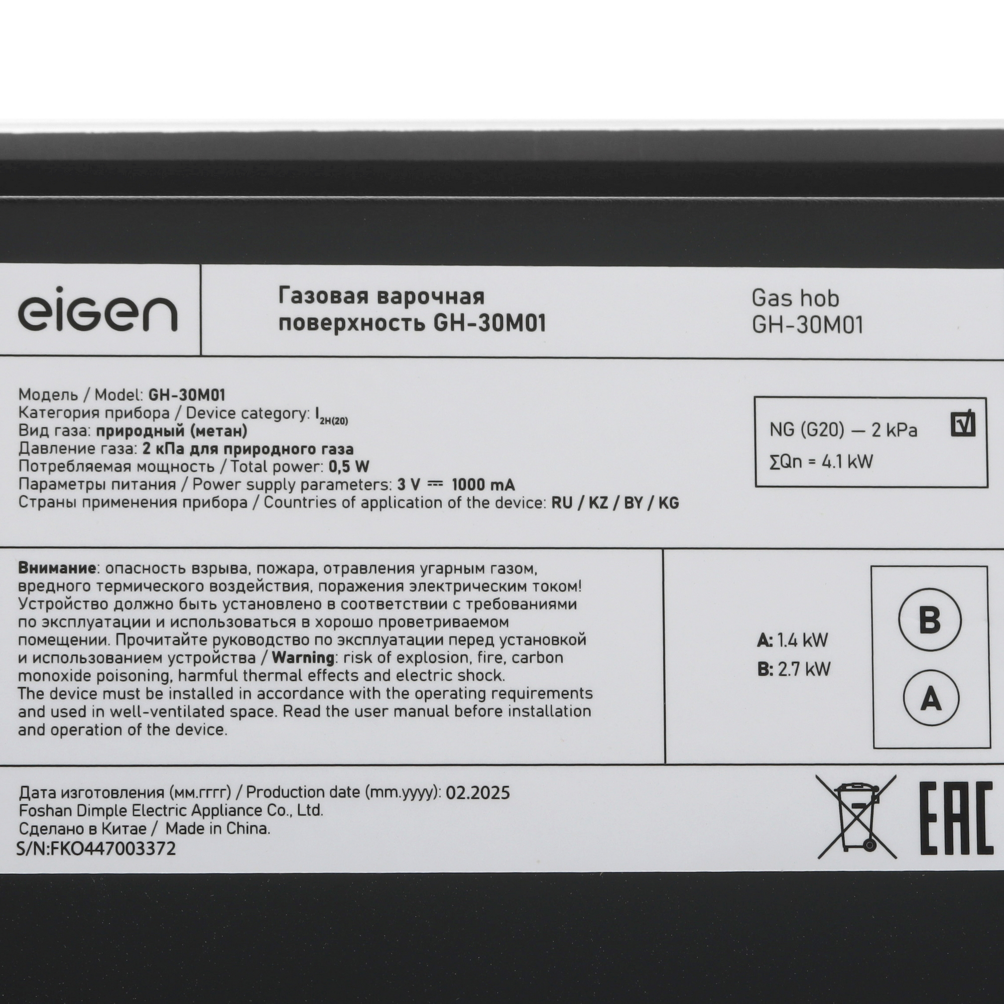 9202137 Газовая варочная поверхность Eigen GH-30M01 STDN-0111707 - Вид №4