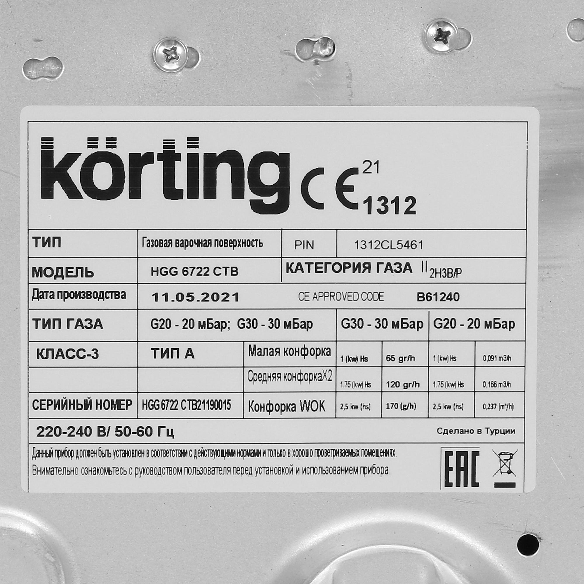 5331400 Газовая варочная поверхность Korting HGG 6722 CTB STDN-0109543 - Вид №4