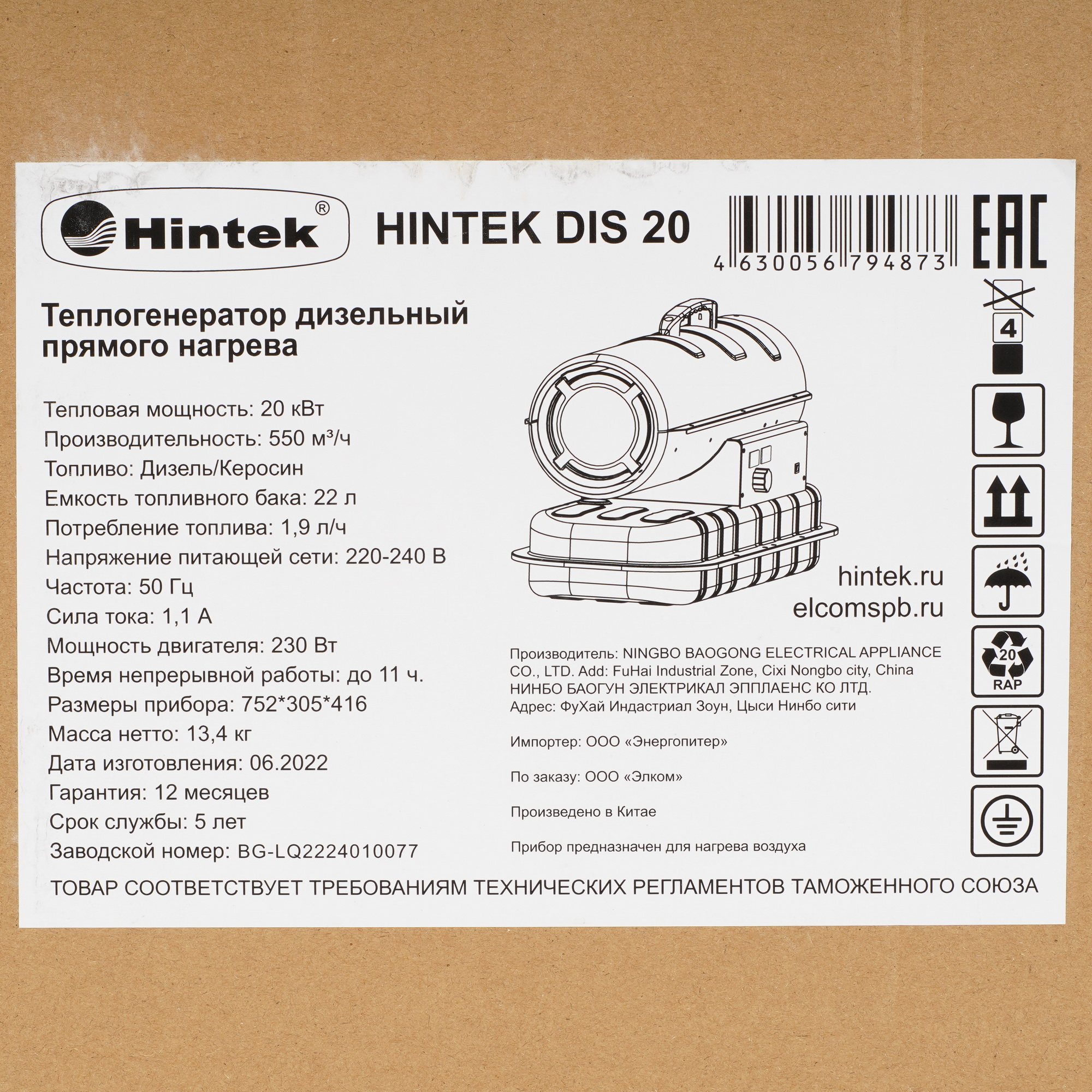 5095958 Тепловая пушка дизельная Hintek DIS 20 STDN-0068949 - Вид №22