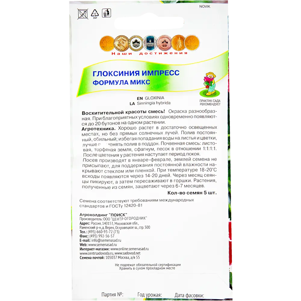 Глоксиния комнатная «Импресс Формула Микс», 6 г 82102297 STLM-2206978 ПОИСК  - Вид №1
