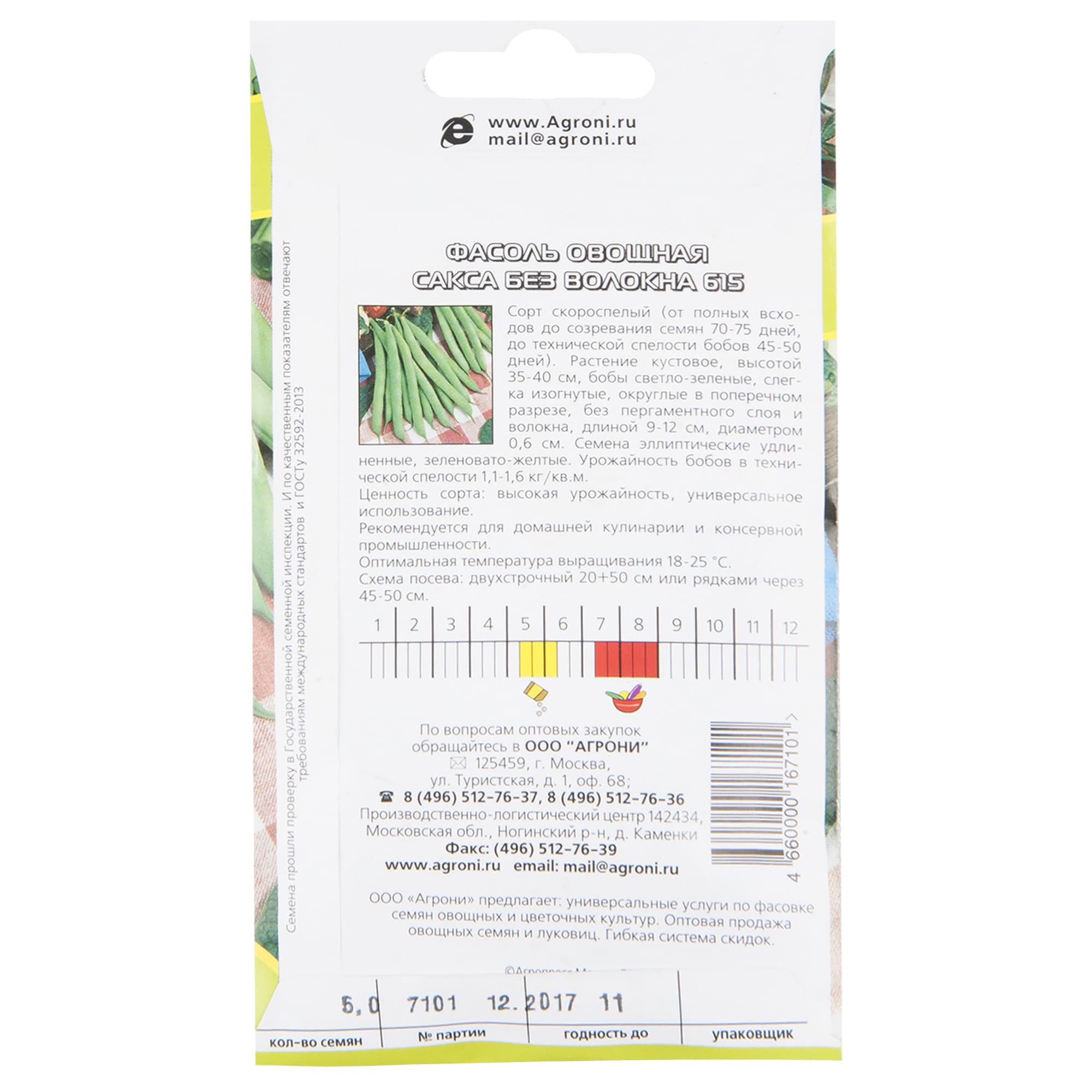 17251332 Семена Фасоль без волокна «Сакса» Santreyd  - Вид №1