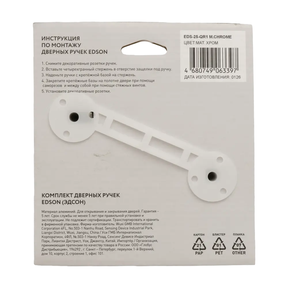 Дверная ручка на розетке Edson EDS-25-QR1 без запирания цвет хром 89456858 STLM-2144305  - Вид №3