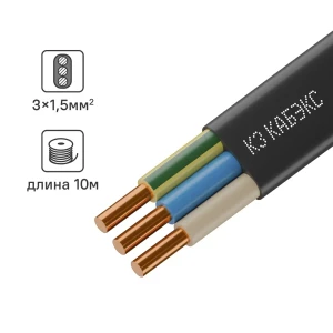 Электрический кабель Кабэкс ВВГ-Пнг(A)-LS 3x1.5 10 м