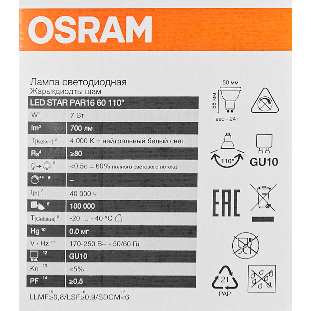 Светодиодная лампа Osram GU10 7W с нейтральным белым светом 89411177 STLM-1569743 - Вид №4
