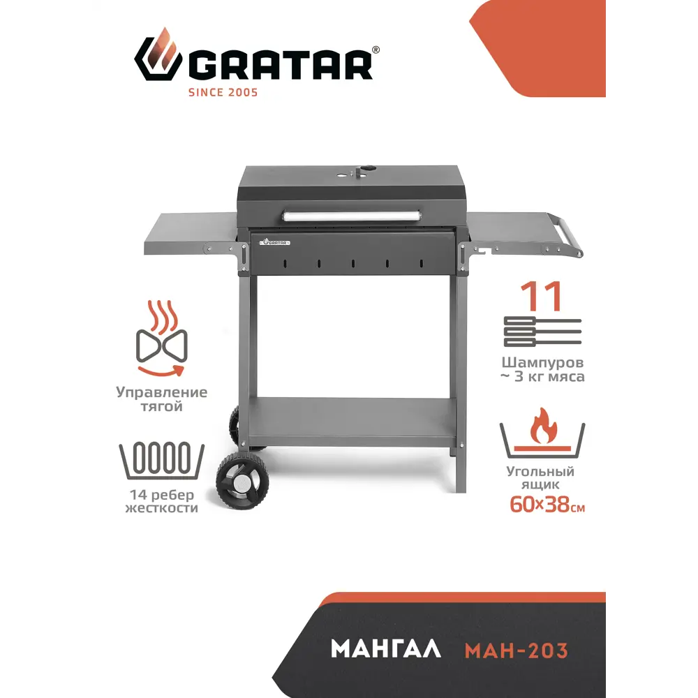 Мангал Gratar Мангал 203 МАН 203 сталь 48x128.5x9.2 см STLM-2107300 - Вид №9