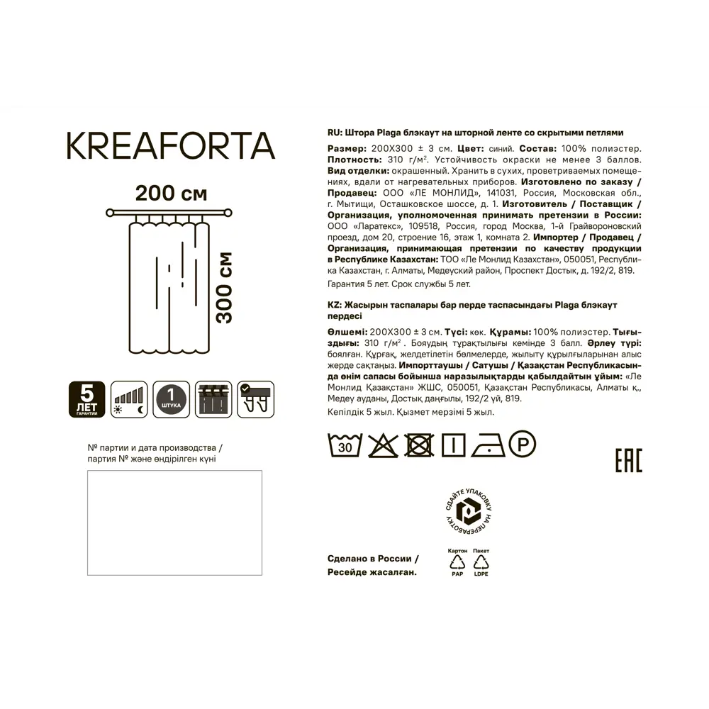 KREAFORTA Plaga - штора на ленте с эффектом блэкаут, синий 200x300 см 89431705 STLM-1583249 - Вид №7