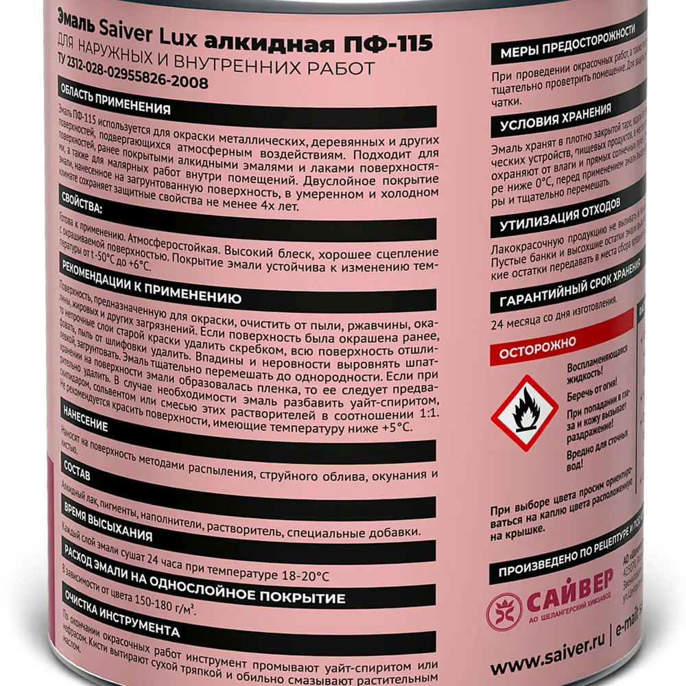 Эмаль ПФ-115 Saiver Lux глянцевая цвет вишневый 0.8 кг 83402348 STLM-2183331  - Вид №3