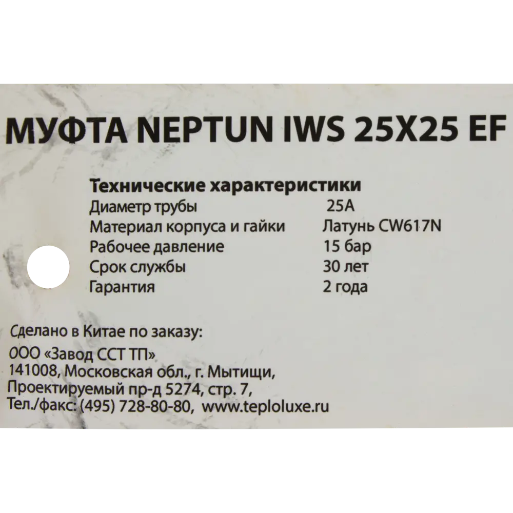 Муфта обжимная Neptun IWS 25 мм, латунь STLM-2010552 - Вид №2