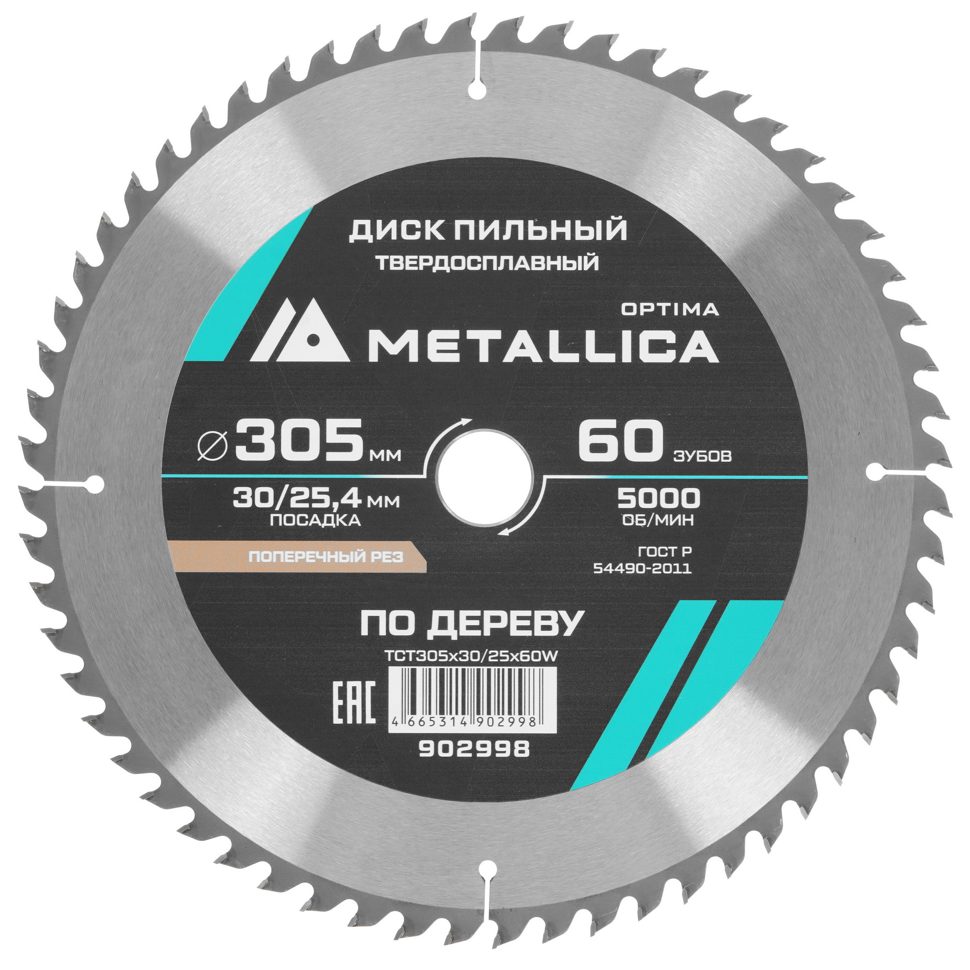 Диск пильный Metallica 902998 9120596 STDN-0006844