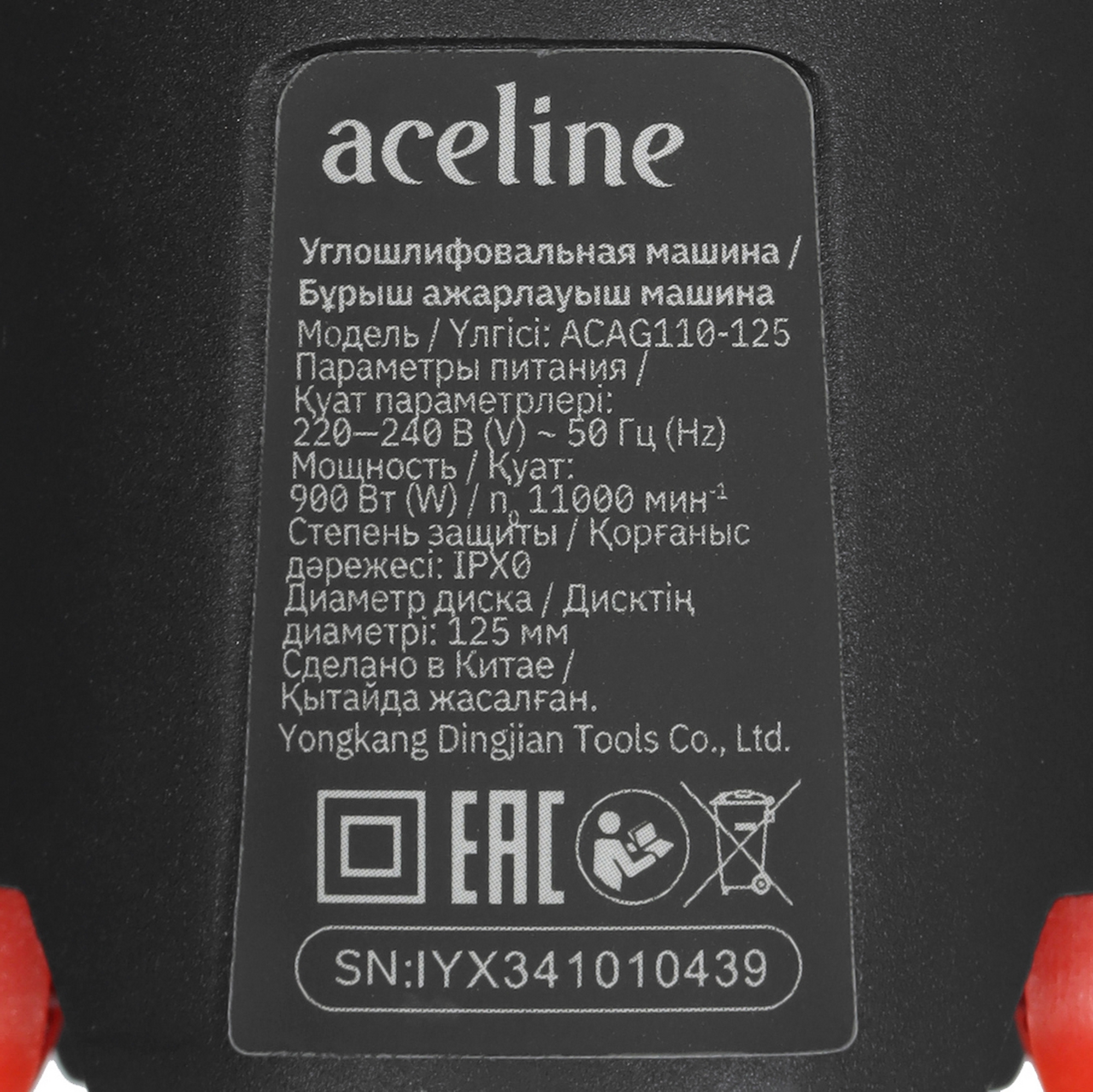 Углошлифовальная машина (УШМ) Aceline ACAG110-125 5434969 STDN-0120112 - Вид №4