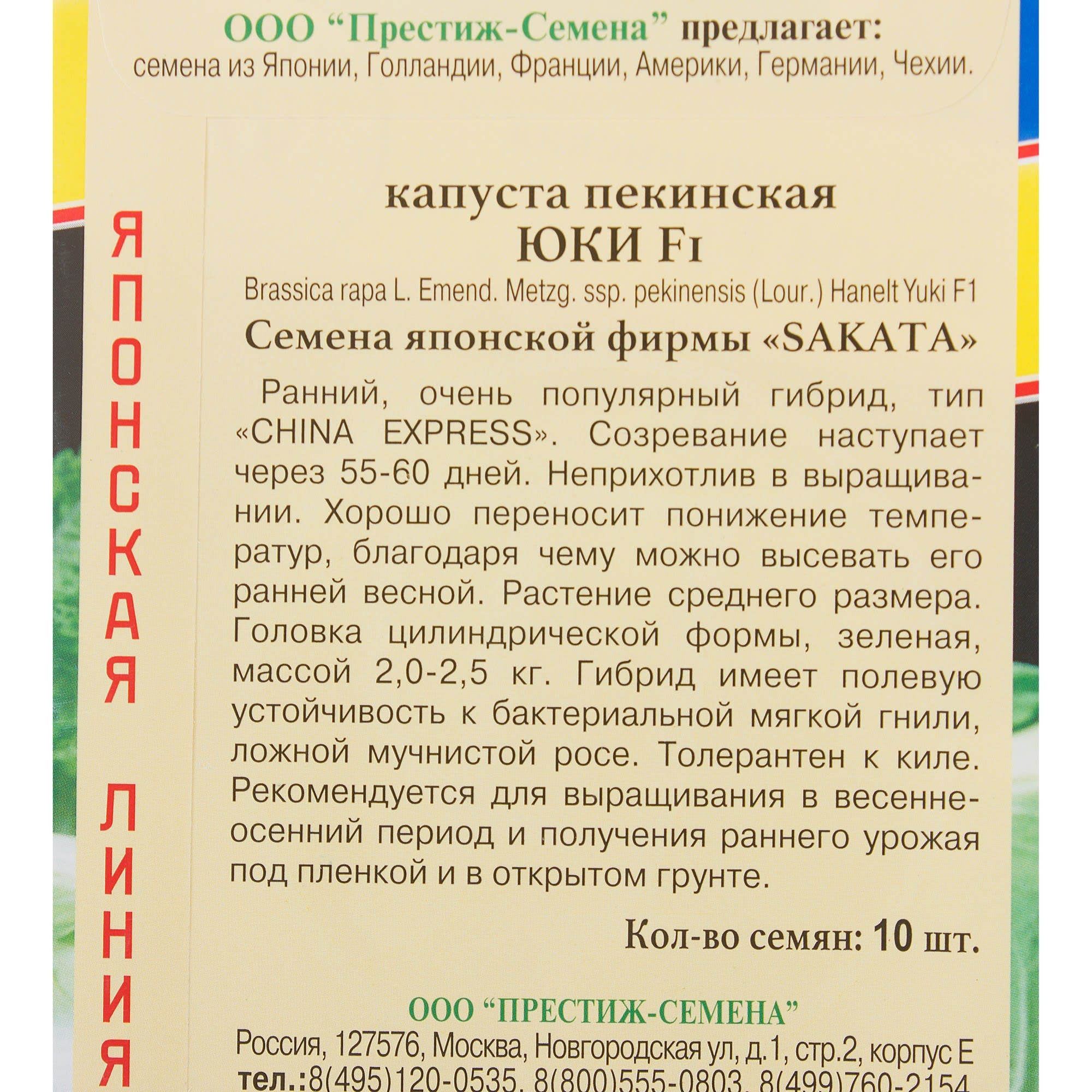 81932037 Семена Капуста пекинская «Юки» Santreyd  - Вид №2