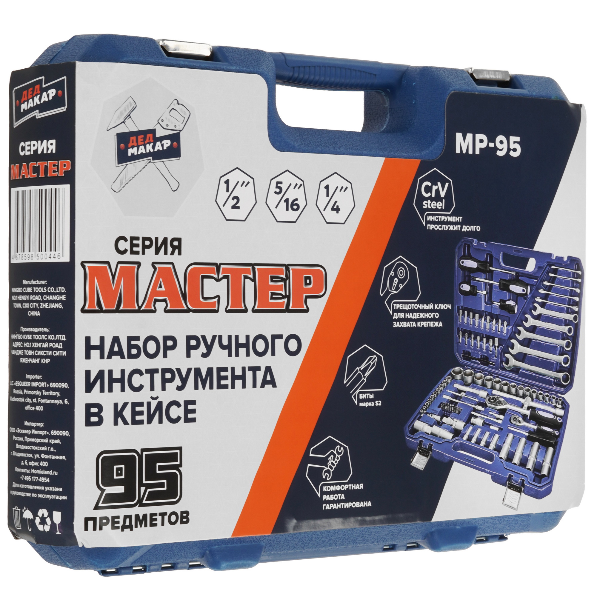 Набор инструментов Дед Макар МР-95 9117758 STDN-0144352 - Вид №6