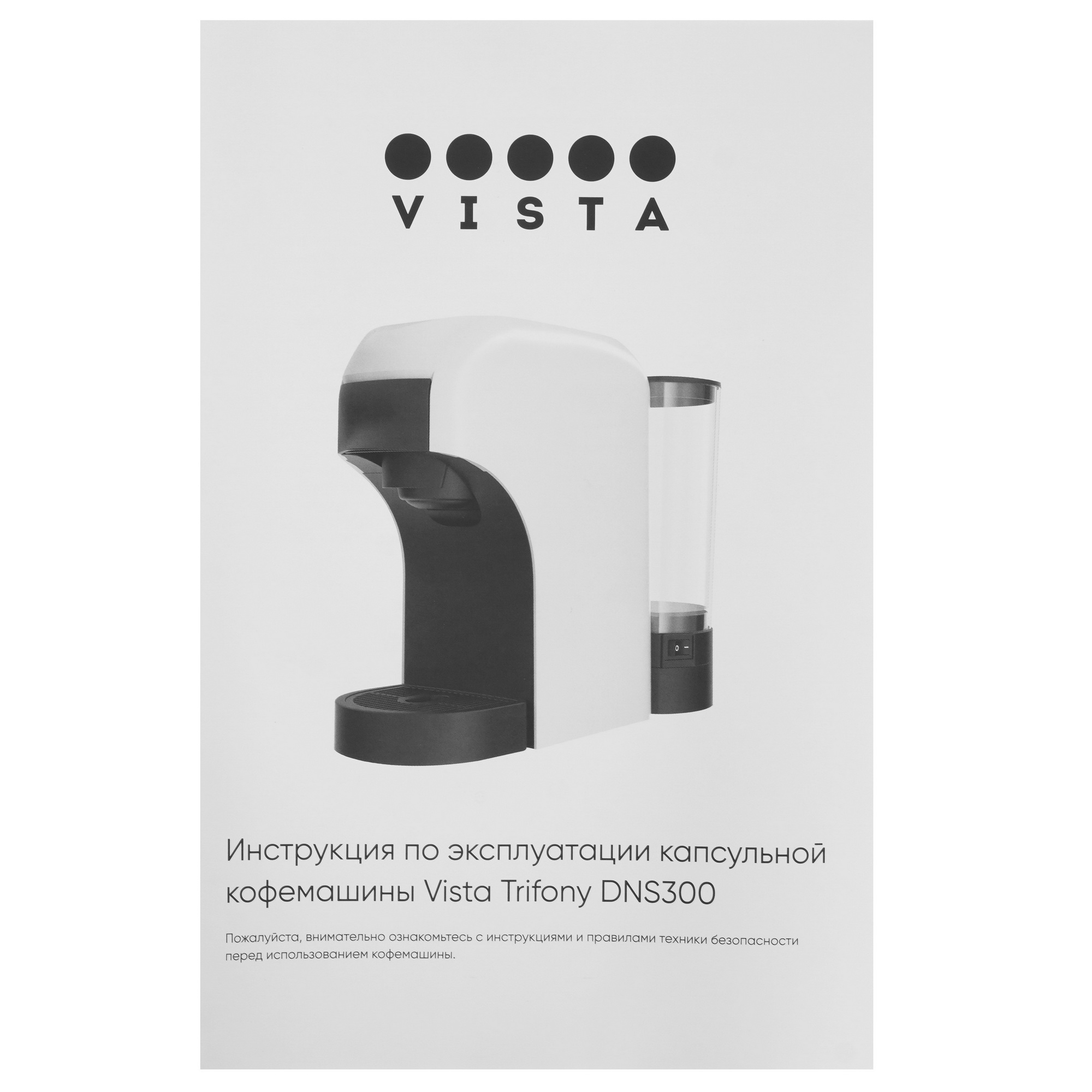 9078603 Кофемашина капсульная Vista Trifony Orange DNS300O STDN-0131961 - Вид №7