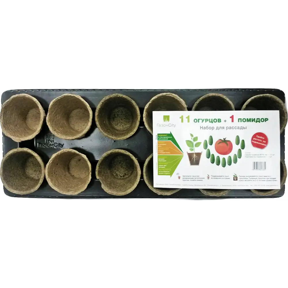 Набор горшков для рассады ГазонCity «11 огурцов и 1 помидор» STLM-2009297