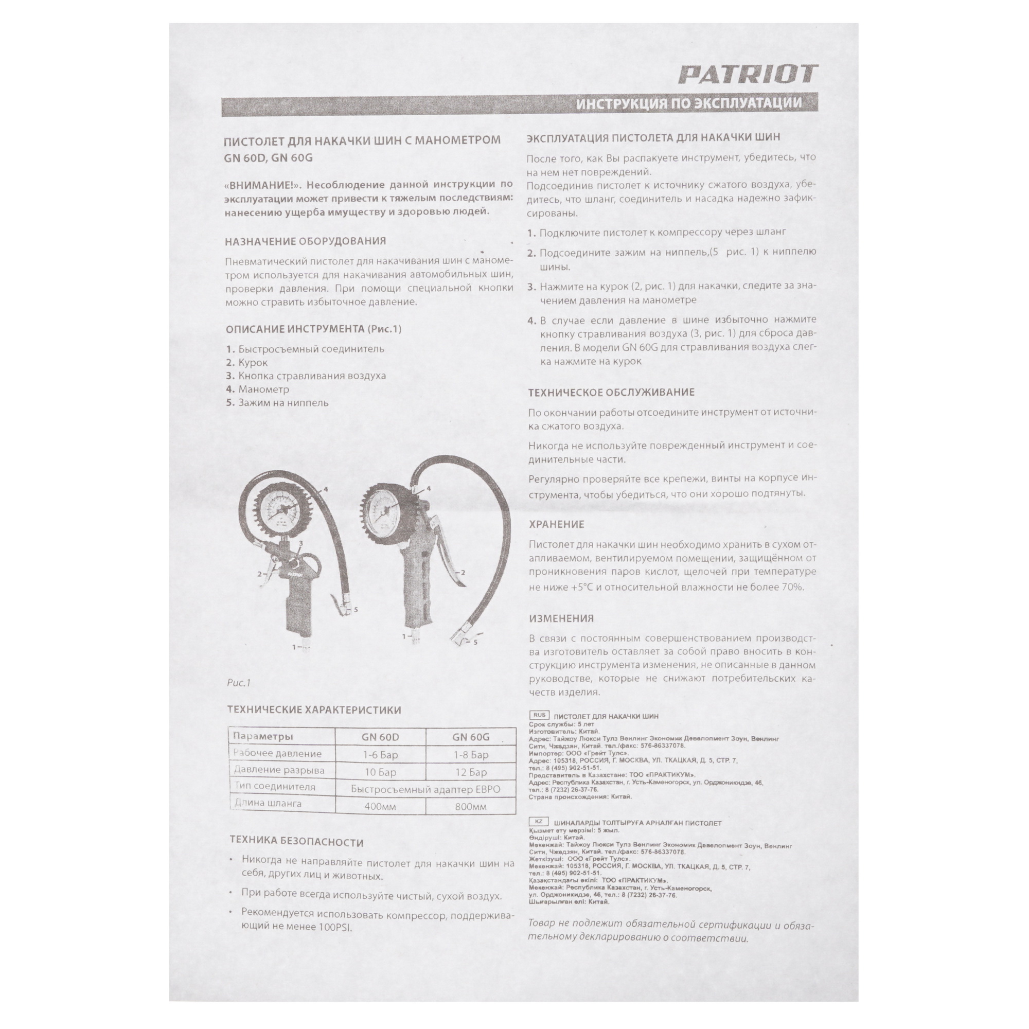 Пневмопистолет Patriot GN 60G 1137491 STDN-0031790 - Вид №5