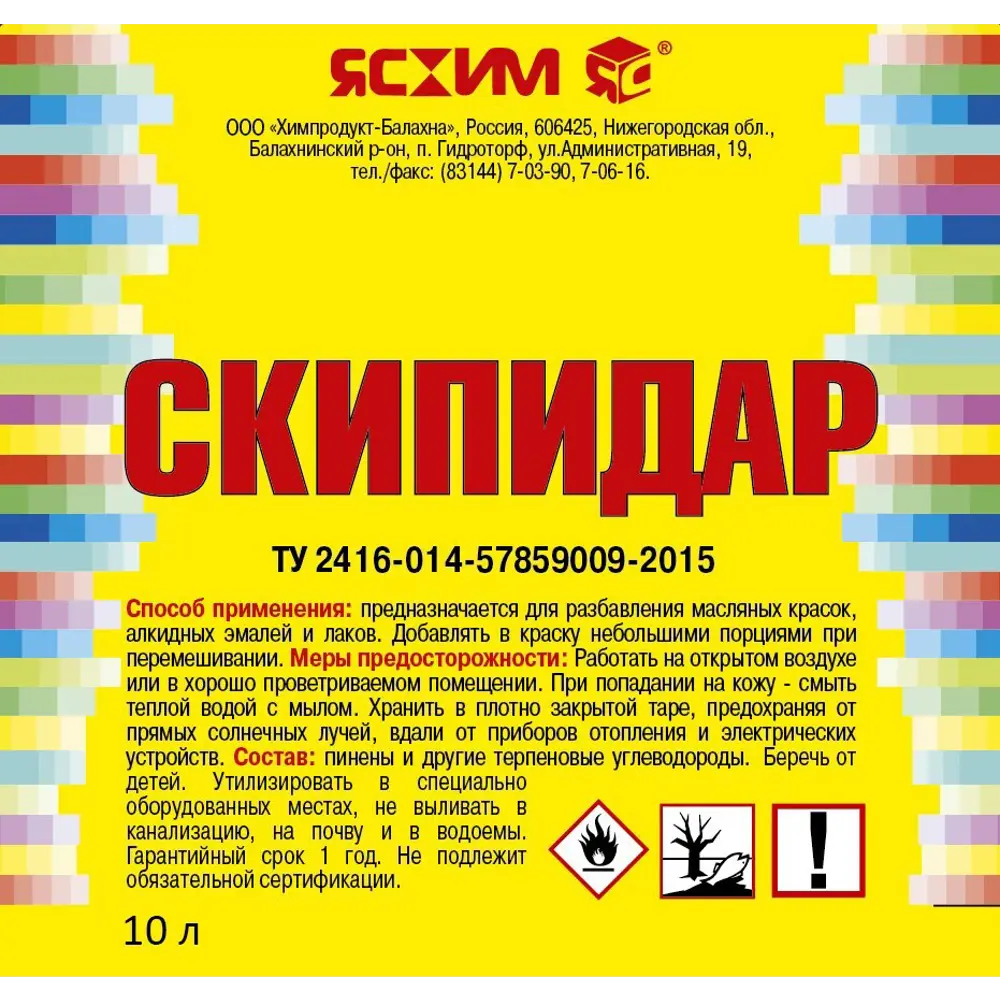 Скипидар Ясхим 10 л STLM-2055453 - Вид №1