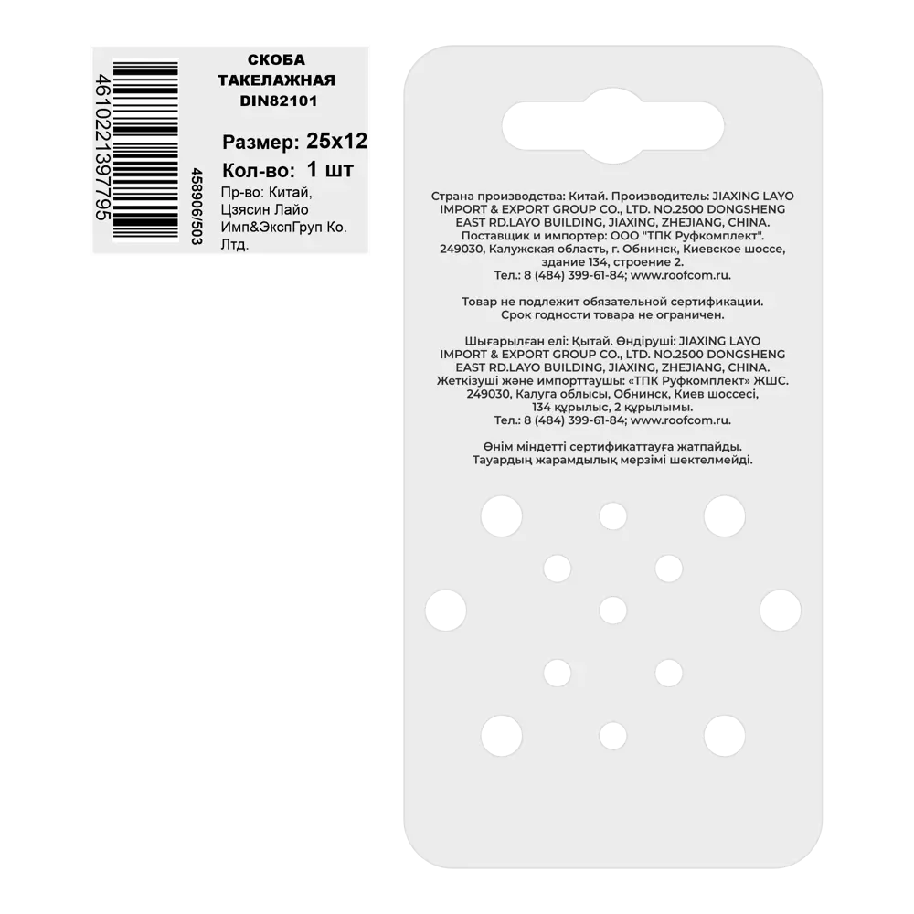Скоба такелажная 25x12 мм 89416815 STLM-2204950 Santreyd  - Вид №2