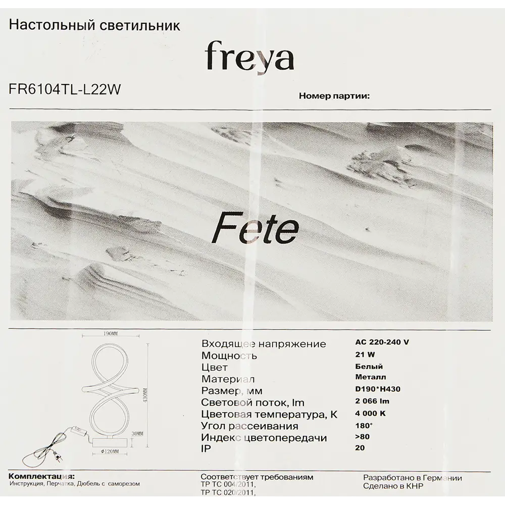 Настольная лампа светодиодная Fete FR6104TL-L22W цвет белый 89336000 STLM-2150774 Freya  - Вид №7