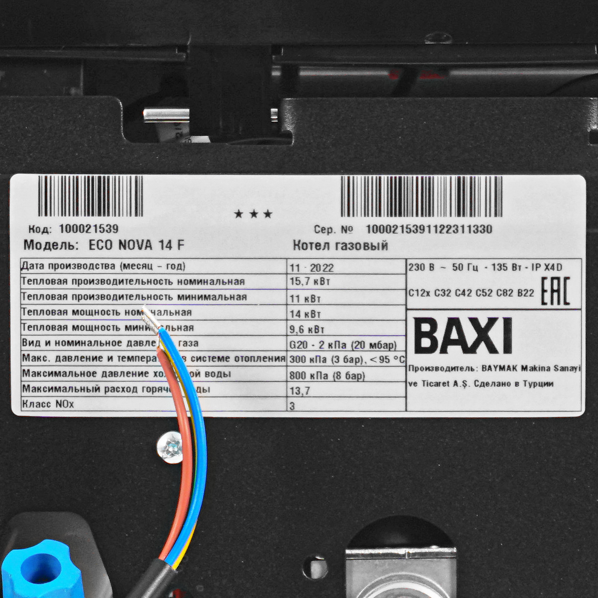 9966054 Газовый котел Baxi ECO Nova 14 F настенный STDN-0036960 - Вид №5