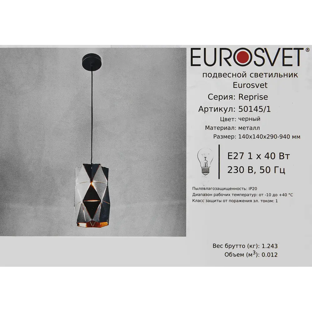 Светильник подвесной Eurosvet Reprise 50145/1 1 лампа 3 м² цвет чёрный 82312376 STLM-2190183  - Вид №8