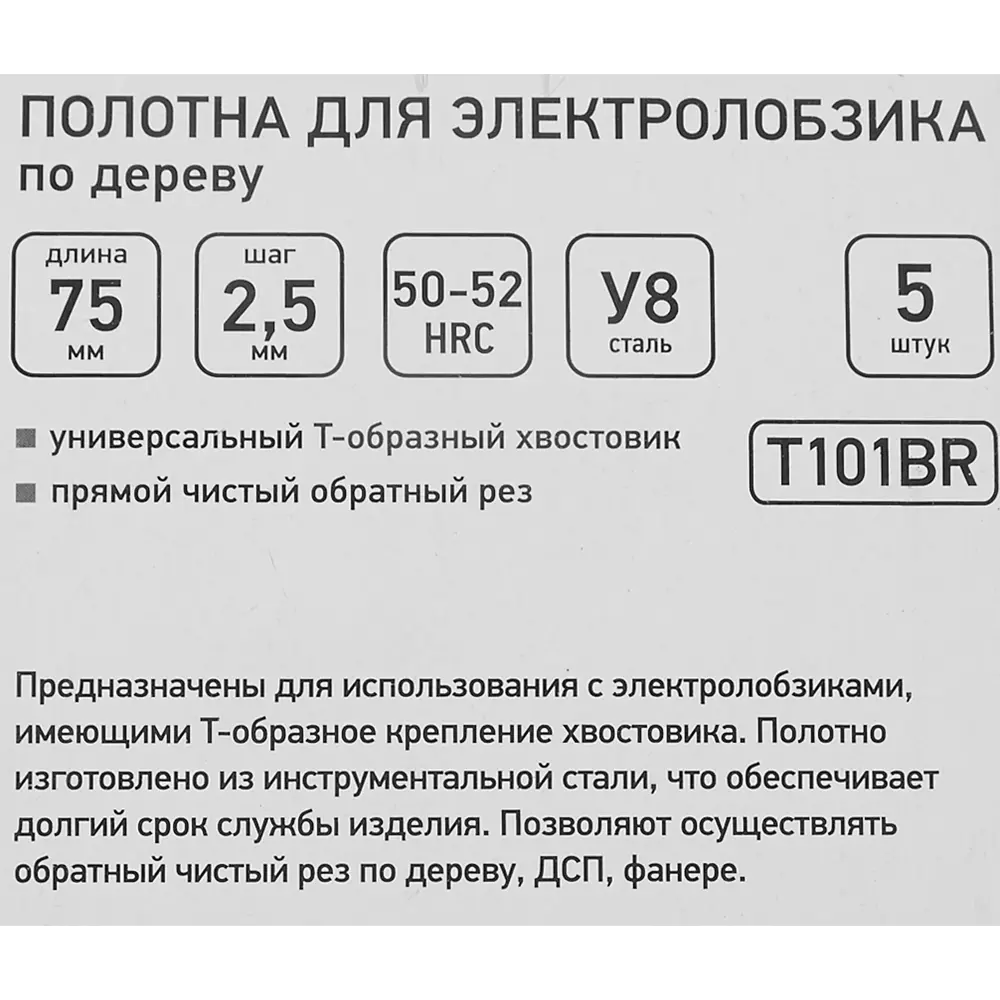 Пилка для лобзика по дереву Сибртех T101BR чистый рез, 5 шт. 84865378 STLM-2087639  - Вид №4