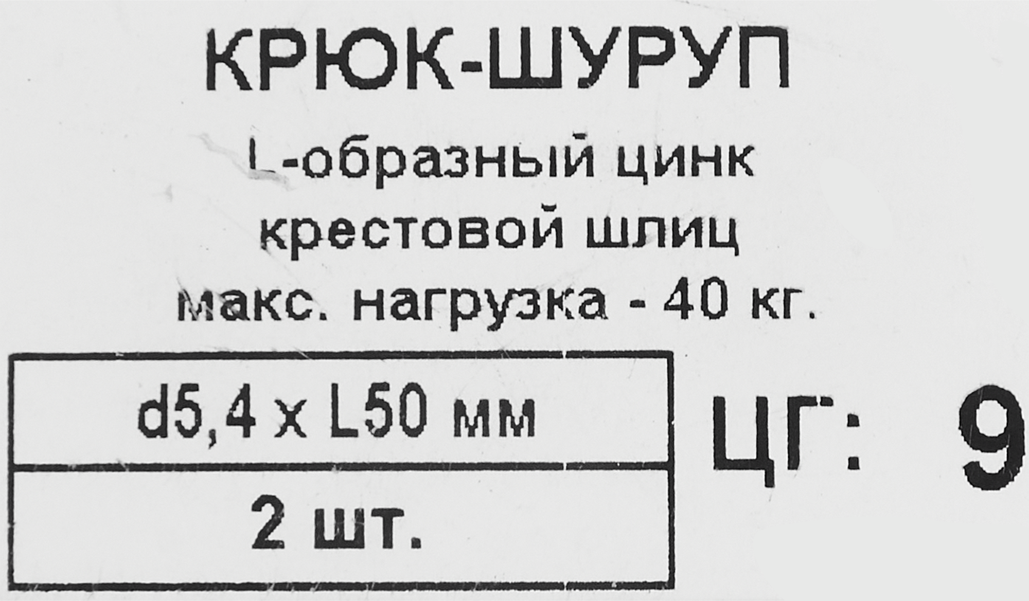 Крюк-шуруп L-образный ЕВРОПАРТНЕР 5,4×50 мм для навесных конструкций 87825848 STLM-0075956 - Вид №3