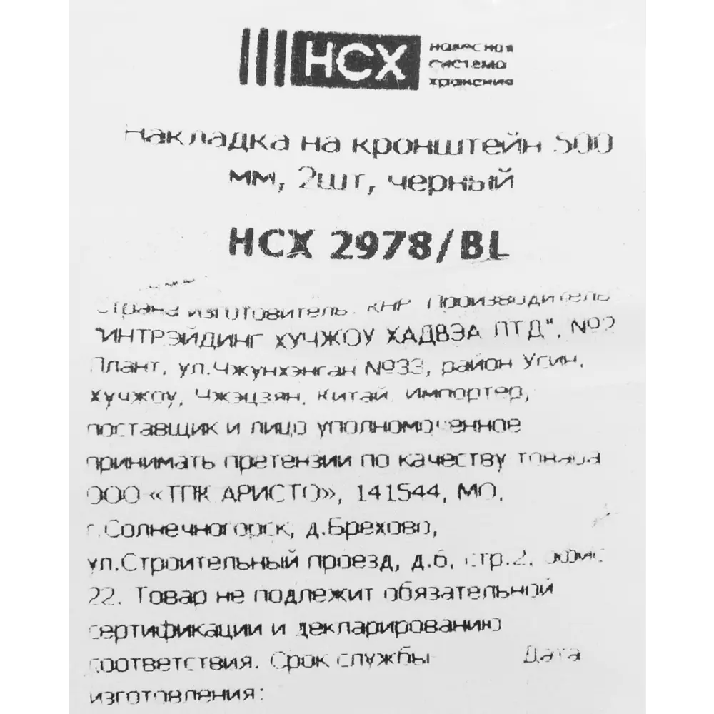 НСХ Декоративные накладки для кронштейнов 50 см, черный, 2 шт 84660489 STLM-0053624 - Вид №9