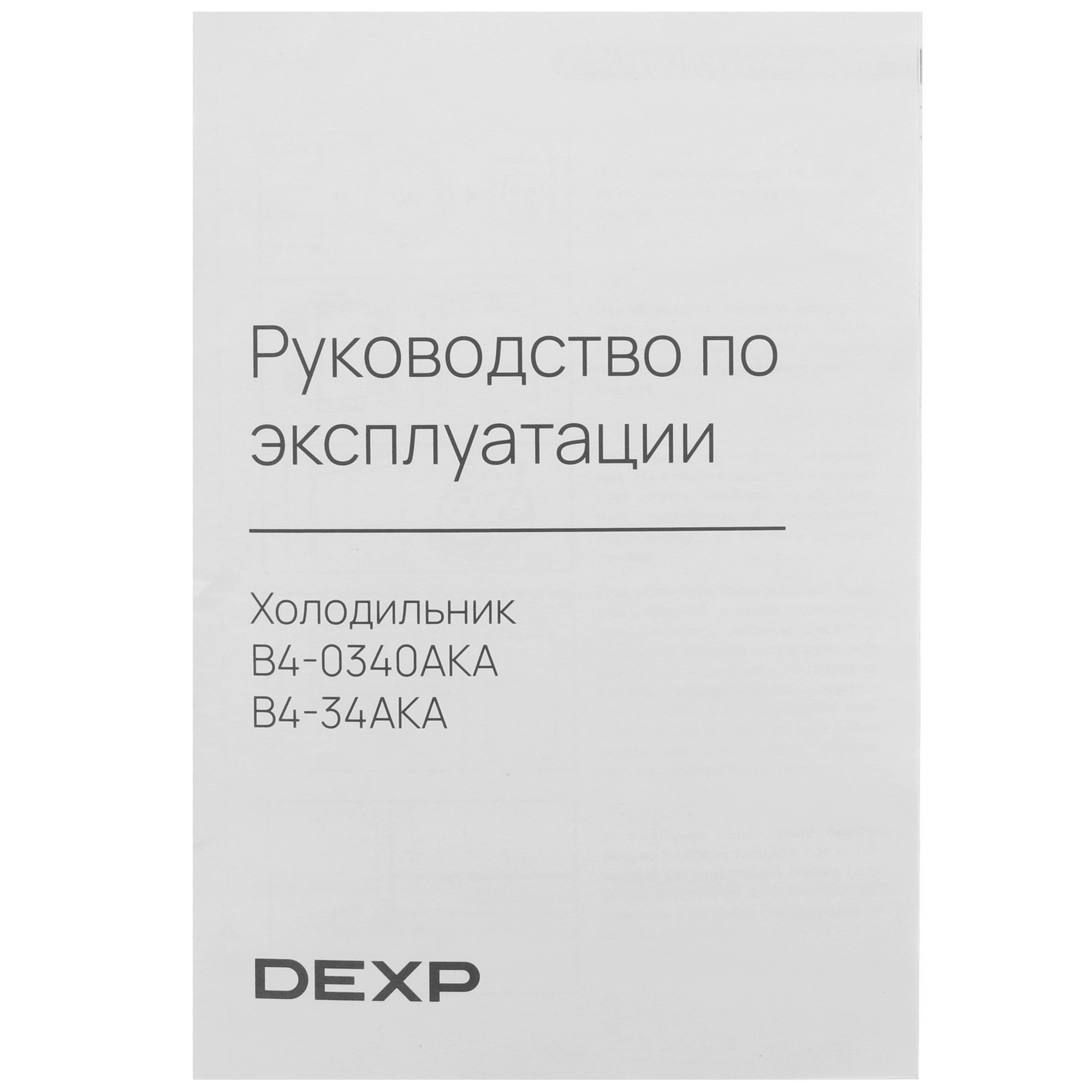 9124966 Холодильник с морозильником DEXP B4-34AKA белый STDN-0057170  - Вид №12