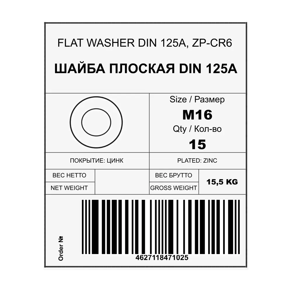 Шайба плоская DIN 125 16 мм, 15 кг 88878339 STLM-2081421 Santreyd  - Вид №1