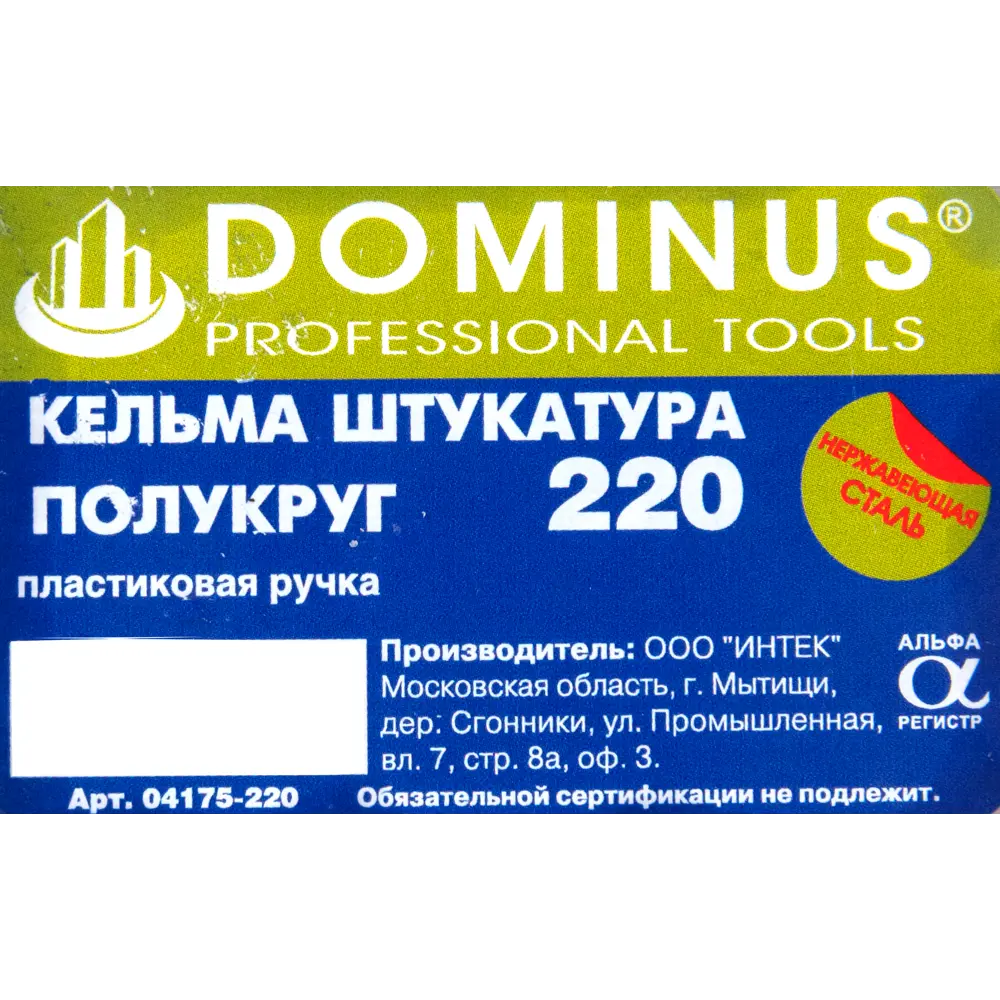 Кельма бетонщика полукруглая DOMINUS для точного нанесения растворов 82619851 STLM-0031924 - Вид №1