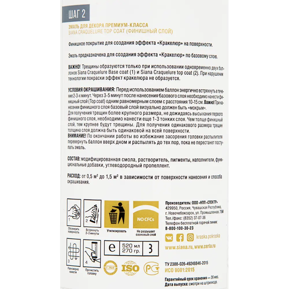 SIANA Craquelure - аэрозольная краска с эффектом кракелюра красная 520 мл 82461824 STLM-0027660 - Вид №2