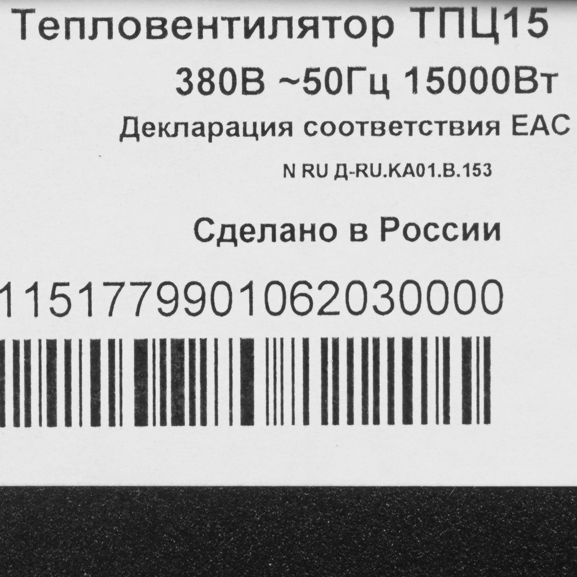 4866790 Тепловая пушка электрическая Tropik Line ТПЦ-15 Tropik-Line STDN-0048970 - Вид №4