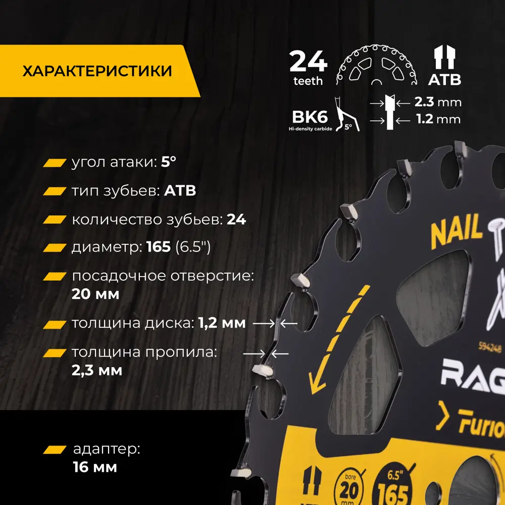 Диск пильный по дереву Rage W&N Furious 594248 24T 165x20/16x1.2 мм STLM-2111005 - Вид №2
