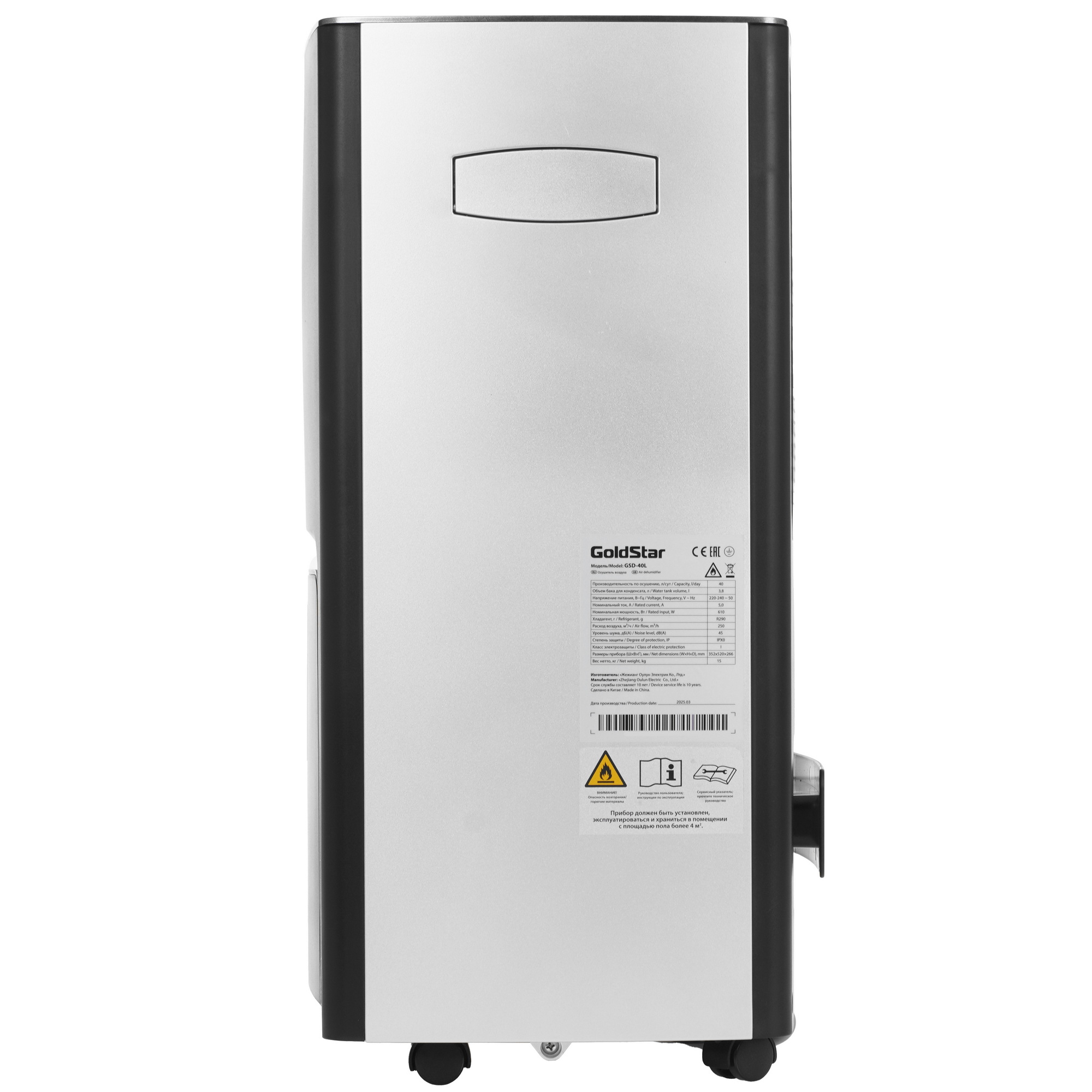9267066 Осушитель воздуха GoldStar GSD-40L черный STDN-0121030 - Вид №2