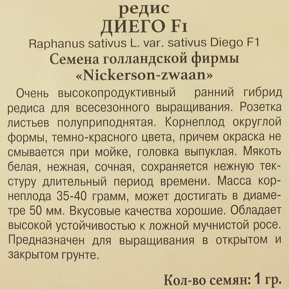 Семена Редис «Диего» F1 81931681 STLM-2155162 ПРЕСТИЖ СЕМЕНА  - Вид №2