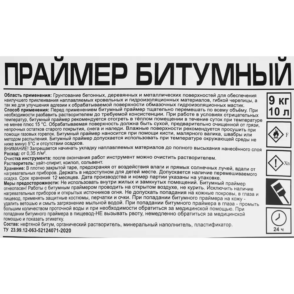 Праймер битумный 9 кг 84999886 STLM-2145363 Santreyd  - Вид №2