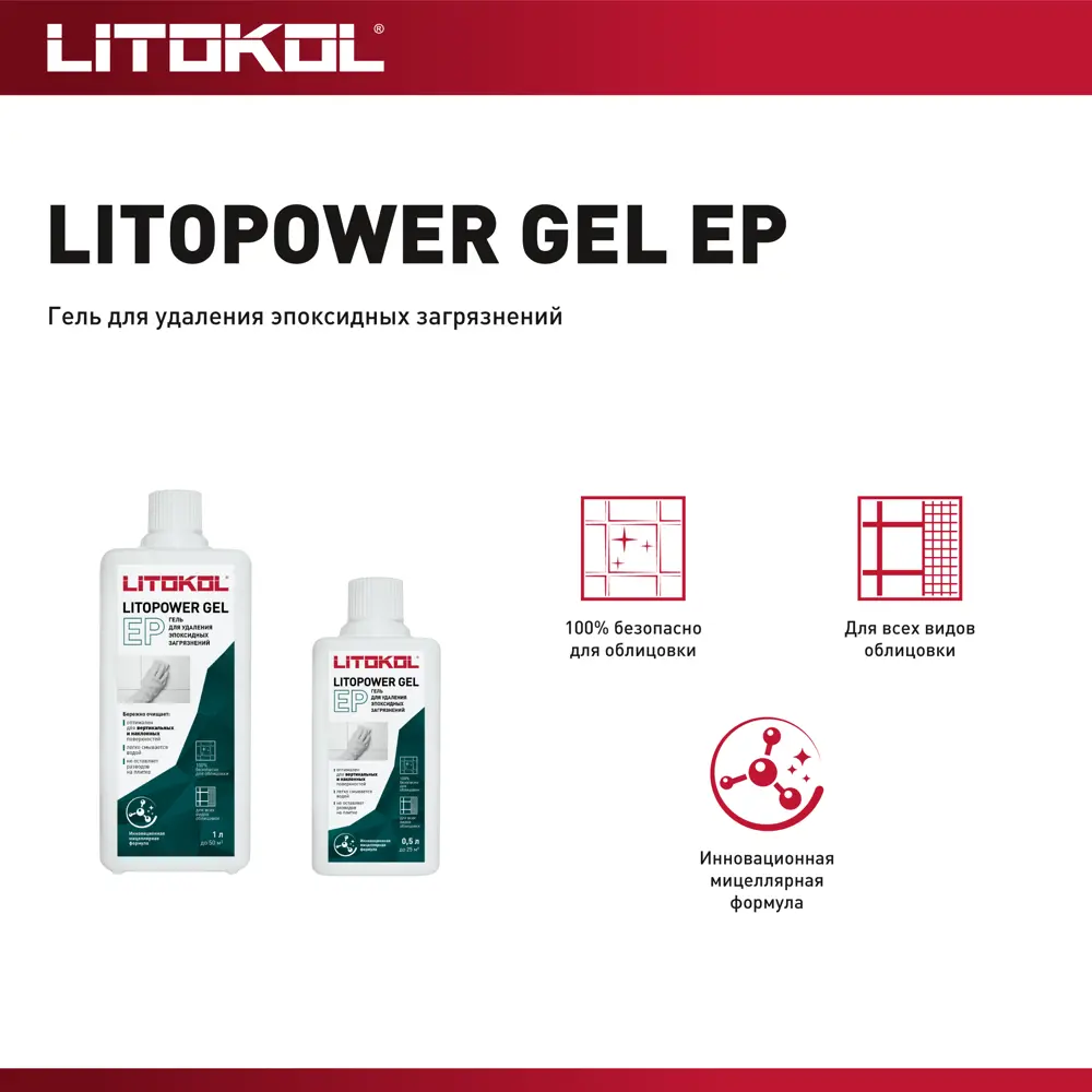 Очиститель эпоксидной затирки Litokol Гель ЕР 0.5 л STLM-2139221 - Вид №3