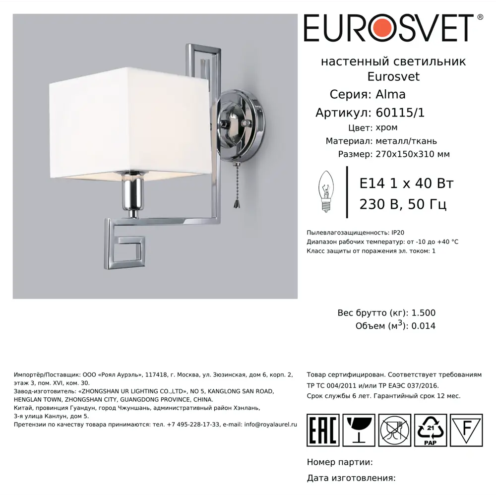Настенный светильник Eurosvet Alma, цвет хром 88251007 STLM-2190001  - Вид №6