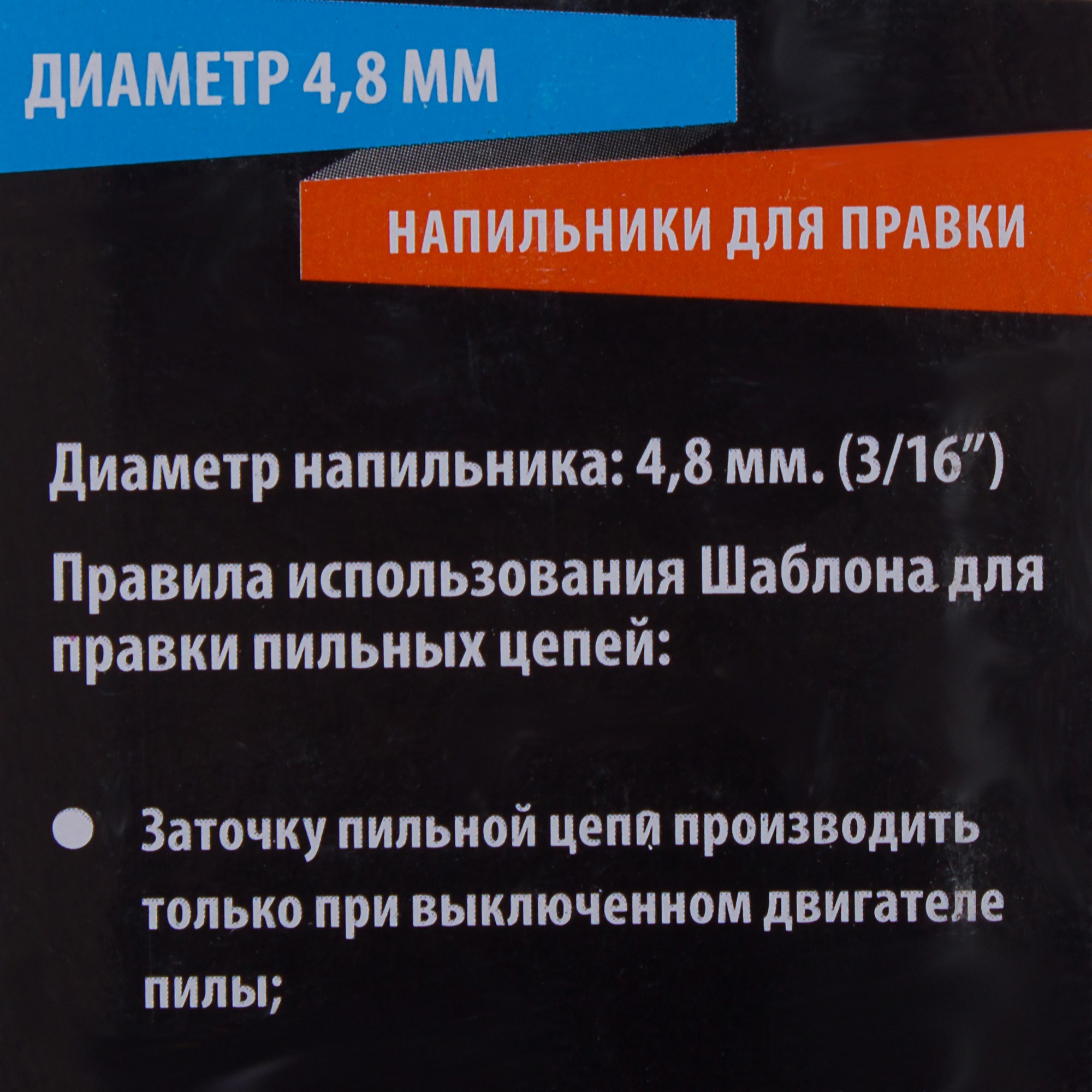17430533 Набор для заточки цепи 3 напильника в блистере 4.8 мм STLM-0008136 PATRIOT  - Вид №2