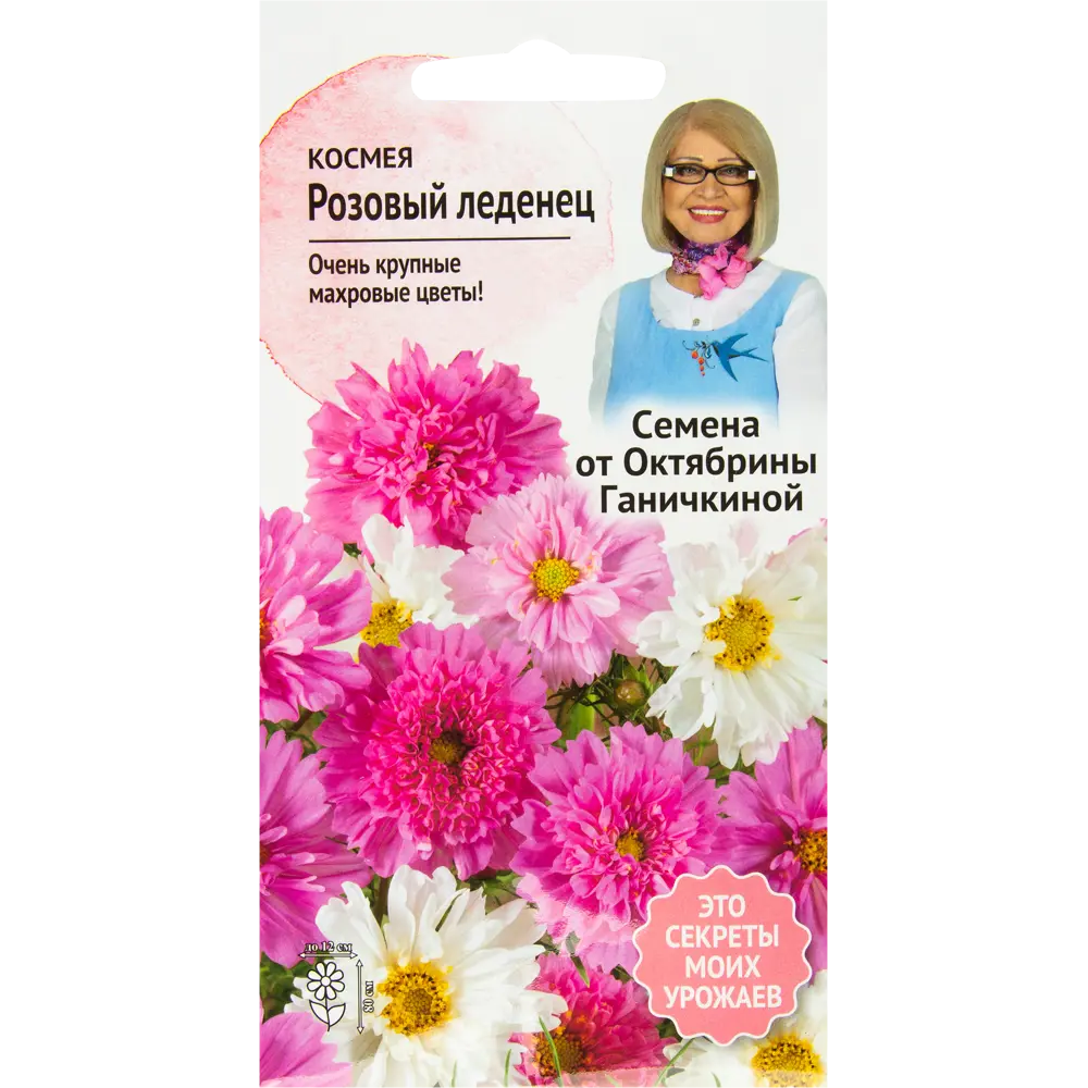 Космея «Розовый леденец» 0.1 г 82481615 STLM-2178527 СЕМЕНА ОТ ОКТЯБРИНЫ ГАНИЧКИНОЙ 