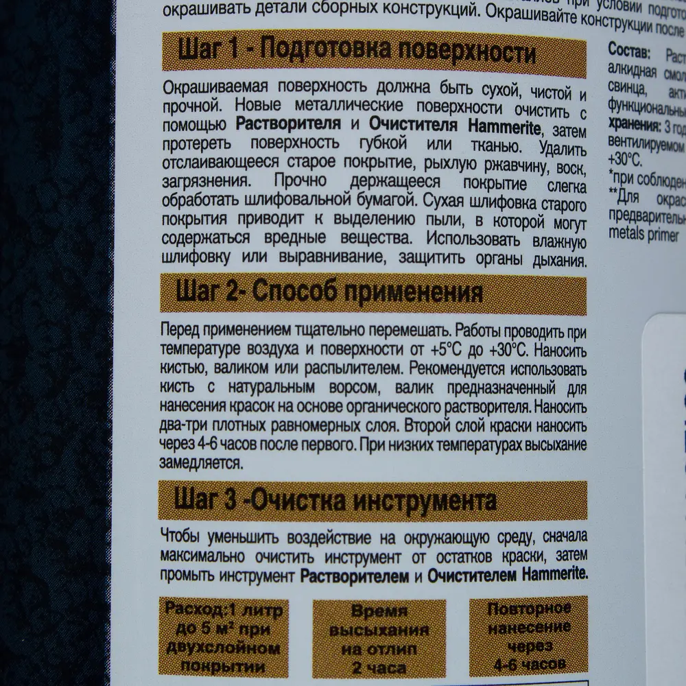 Краска молотковая Hammerite цвет золотой 0.25 л 12673624 STLM-2140495  - Вид №2