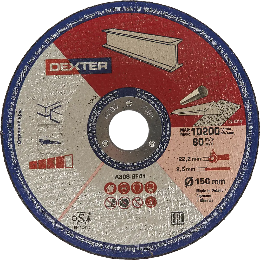 Диск отрезной по нержавеющей стали тип 41 Dexter 150x22.2x2.5 мм 82007377 STLM-2046515  - Вид №1