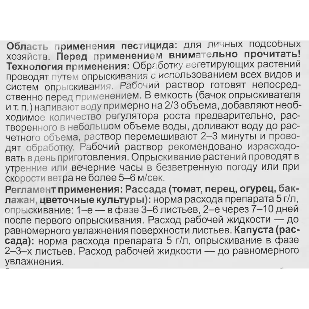 Стимулятор Этамон Био для рассады 5 гр 86407859 STLM-2210751 Santreyd  - Вид №1