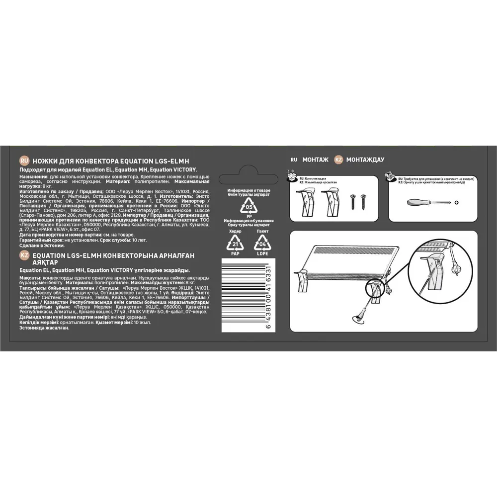 Equation: Напольные ножки для конвекторов LGS-ELMH 82693531 STLM-0034258 - Вид №5