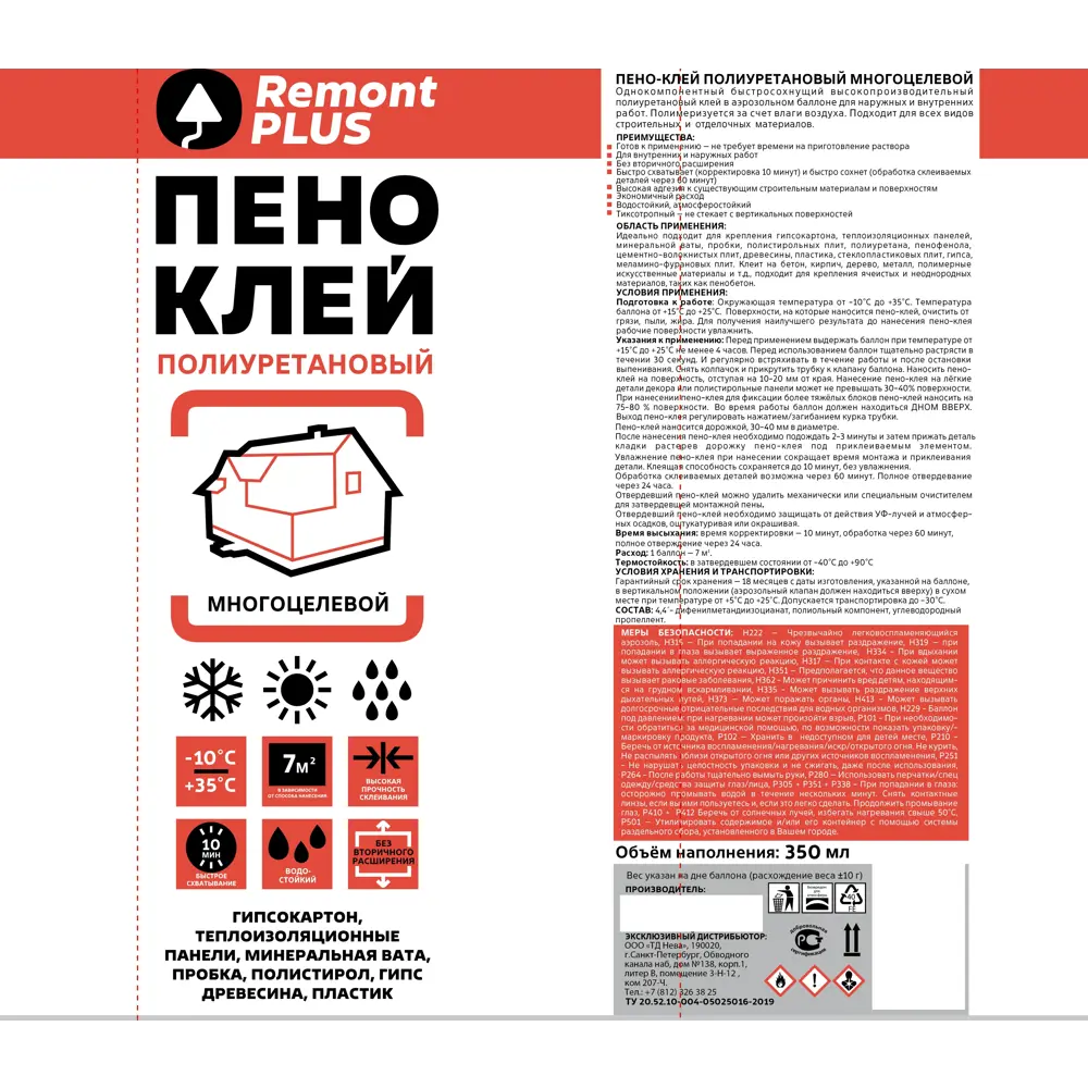 Монтажная пена-клей Remont PLUS Бытовой Мини для надежной фиксации 87507592 STLM-0074343 - Вид №2